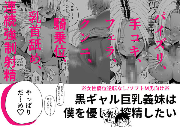 黒ギャル巨乳義妹は僕を優しく搾精したい 画像5