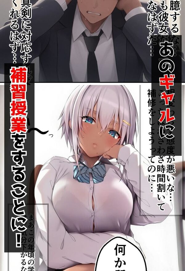 巨乳のギャルを補習授業でNTR！ 教師と生徒の秘密な関係 画像7