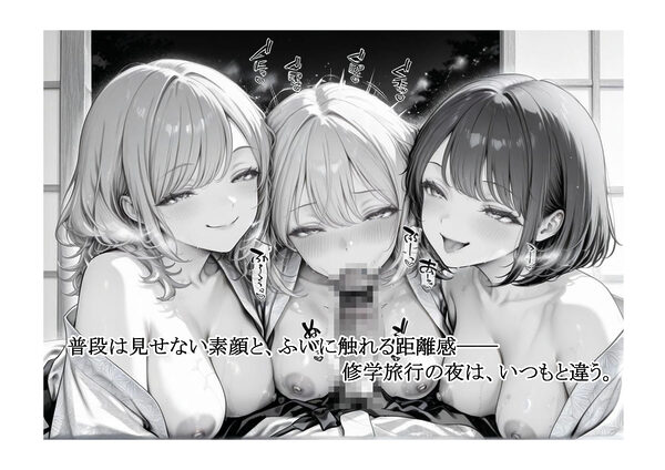 湯けむりJKトライアングル〜修学旅行の夜、僕は彼女たちのもの〜 画像3