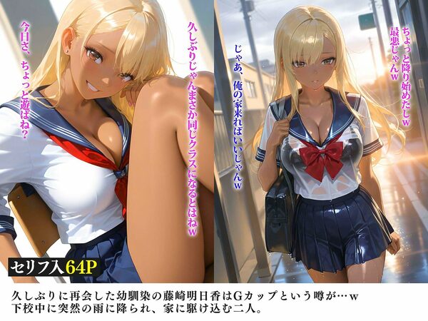 Gカップギャル幼馴染が淫乱覚醒！イチャラブHに溺れる件 画像2