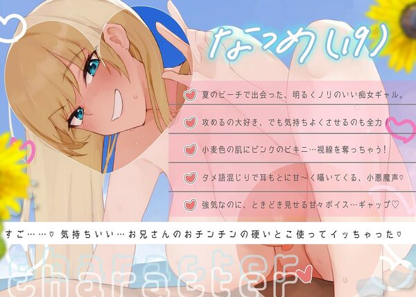 夏のビーチでギャルと、解放えっち。 画像2