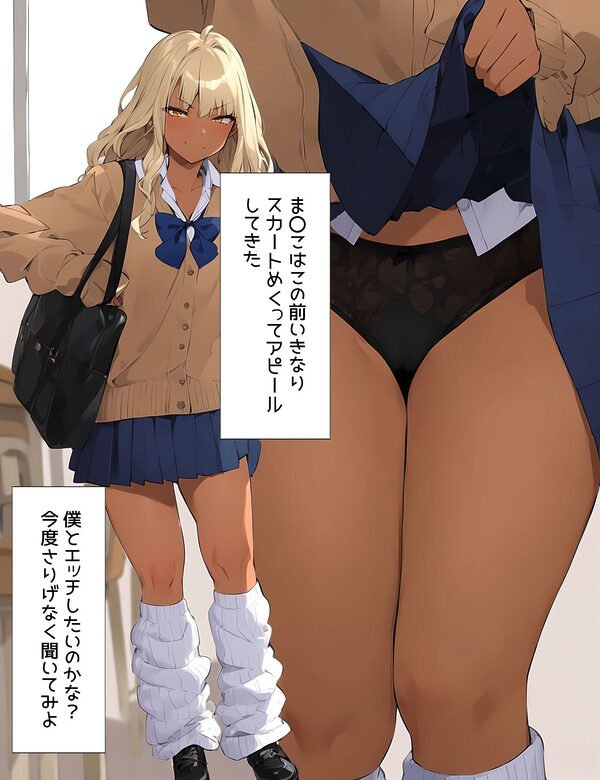 僕はルーズソックス履いた女子の下着以外は興味がない4 黒ギャル大好き編 画像4