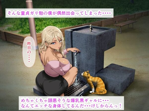 勉強しかしてこなかった偏差値80の童貞が爆乳の黒ギャルと同棲することになっちゃった話 画像2