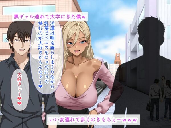 僕を童貞だとバカにしてくる奴らを見返すために爆乳黒ギャルの彼女を連れて大学でエッチしてきた話 画像2