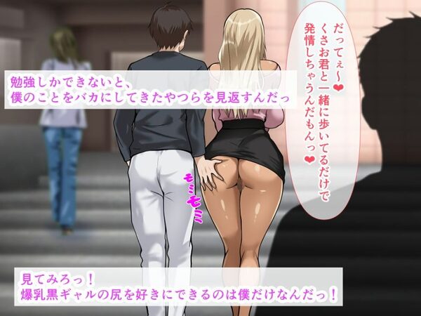 僕を童貞だとバカにしてくる奴らを見返すために爆乳黒ギャルの彼女を連れて大学でエッチしてきた話 画像3