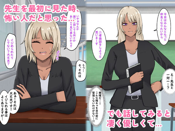 友達の居ない僕は黒ギャル先生に全てを捧げたいっ！！ 画像1