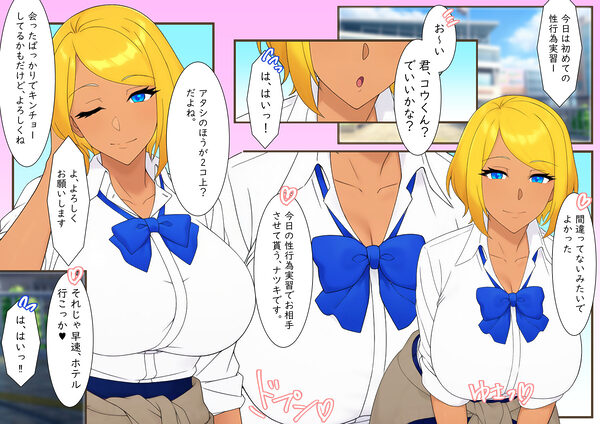 性行為実習のある世界 爆乳黒ギャルで脱童貞 画像3