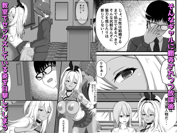 オタクで処女厨な僕が黒ギャルビッチを孕ませた話 画像2