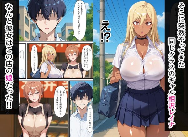 毎日通っている弁当屋の娘が同じクラスの黒ギャルだった話(ショートVer) 画像2