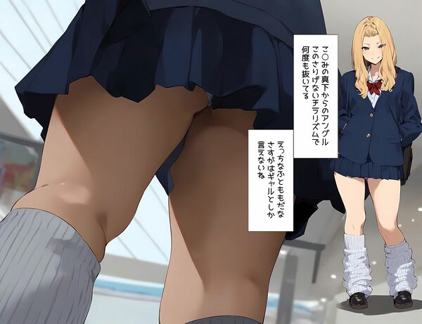 僕はルーズソックス履いた女子の下着以外は興味がない6 やっぱりギャルじゃないとダメだ編 画像3