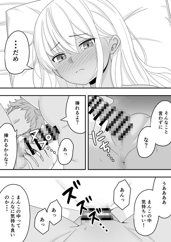 【BSS】素直になれなくて 画像10