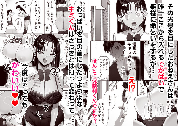 おねえさん本当におっぱい揉ませてくれますか? 画像3