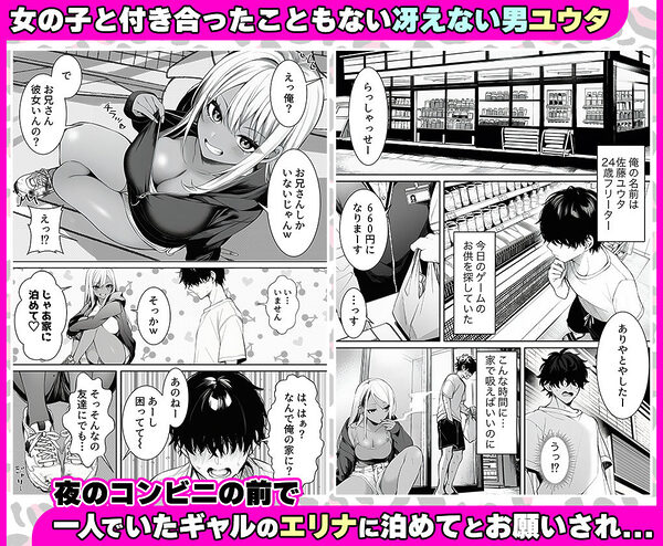 深夜コンビニで声をかけてきた黒ギャルが、図々しく家に居座ってきたけど最高だった件。 画像1