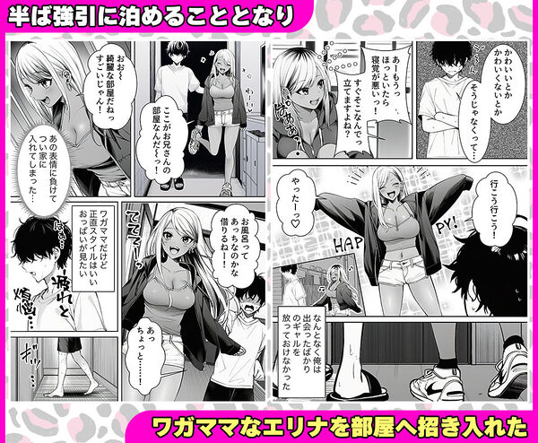 深夜コンビニで声をかけてきた黒ギャルが、図々しく家に居座ってきたけど最高だった件。 画像2