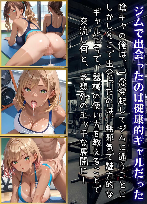 ギャルがいるジムは最高なんです!3【厳選270枚収録】 画像1