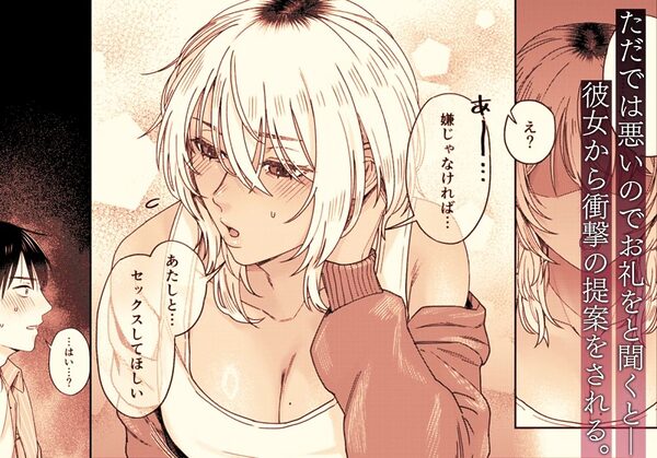 『ウチ、泊まってく？』-訳アリお姉さんとのアブノーマルな夜- 画像2