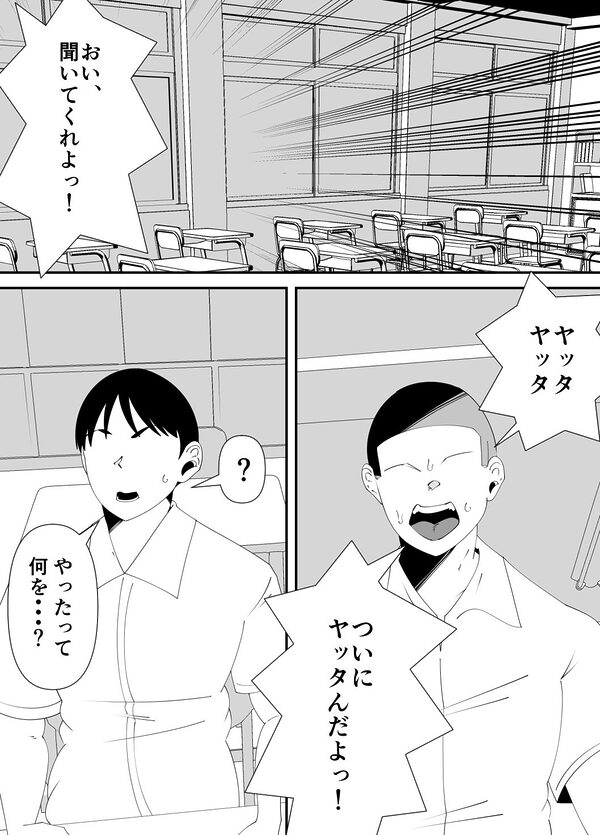 僕が先に好きだった子が、同級生の丸坊主男に犯●れた。 画像2