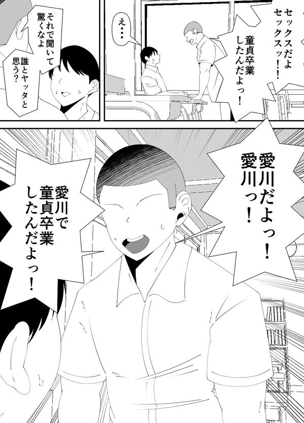 僕が先に好きだった子が、同級生の丸坊主男に犯●れた。 画像3