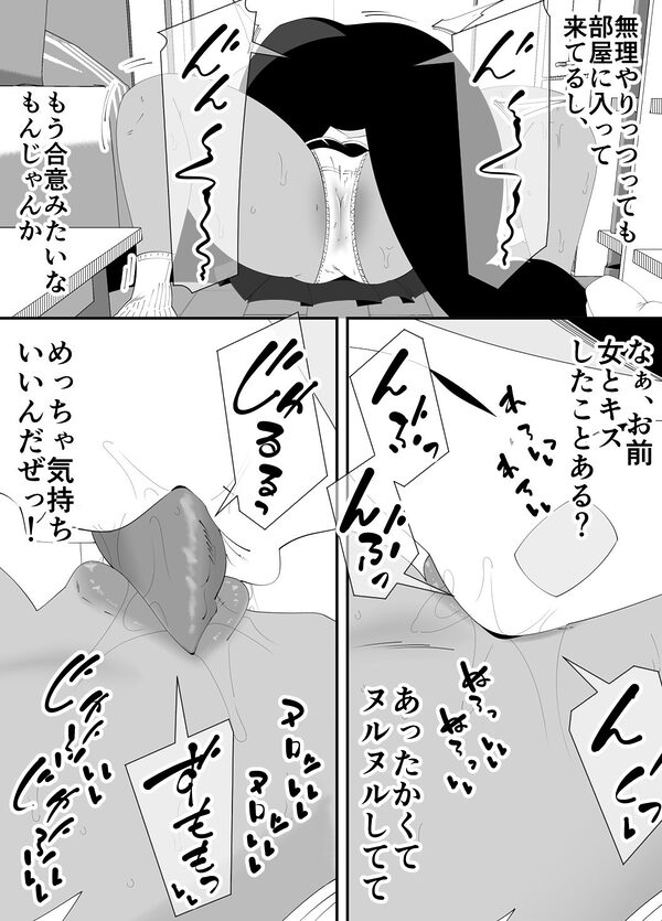 僕が先に好きだった子が、同級生の丸坊主男に犯●れた。 画像10