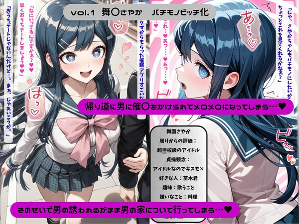 パチモノロンパ〜パチモノ化NTRされた彼女〜 画像2