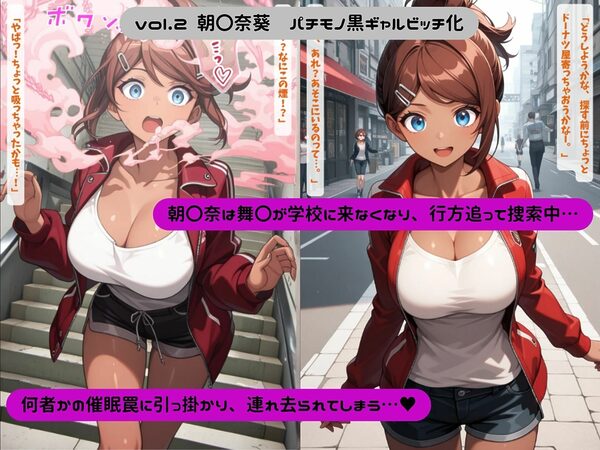 パチモノロンパ〜パチモノ化NTRされた彼女〜 画像6