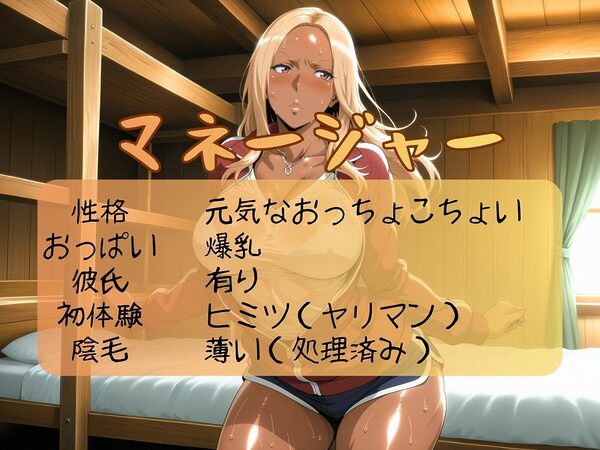 マネージャー3泊4日合宿3 画像2