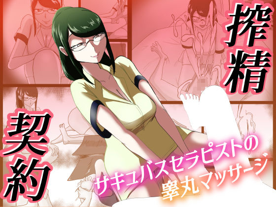 搾精契約〜総集編〜 画像2