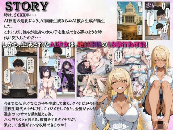 俺だけのAI彼女生成 〜学生時代のイジメっ子ギャル編〜 画像2