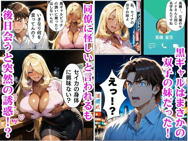 憧れの女優の双子は黒ギャルだった、凄テク濃厚交尾で性癖を歪められた話 画像4