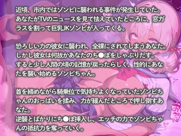 可愛すぎる巨乳ゾンビちゃんに襲われたから、逆に襲い返して孕ませるまで連続中出ししてみた 画像2
