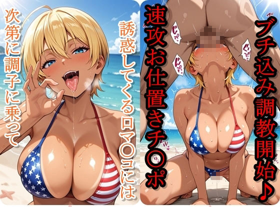 ヒロイン撮影‐海デート中に我慢できず好き放題中出し専用肉便器にされるCG集‐水戸〇美編 画像4