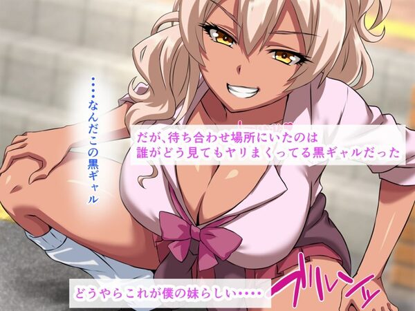 4年ぶりに会った妹が爆乳黒ギャル化してたから、生ハメ中出しセックスしちゃった話 画像2