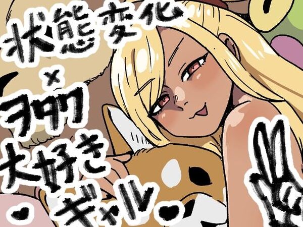 オタトピア〜オタクが好き過ぎるギャル〜【肉喰くらり】