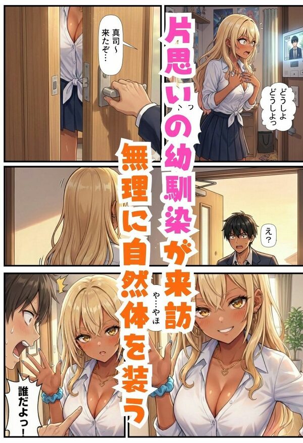 TS巨乳黒ギャルになったオレ 幼馴染のわからせセックスでメス堕ち 画像4