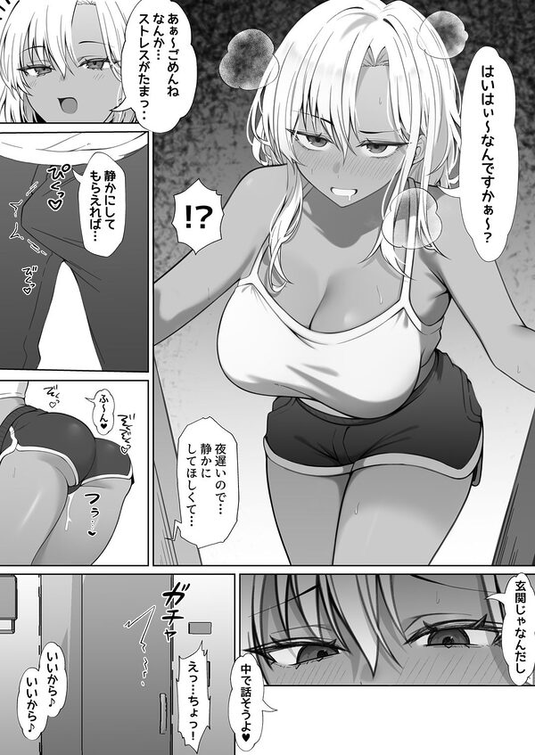 隣に住んでる爆乳黒ギャルに逆レ〇プされる話 画像2
