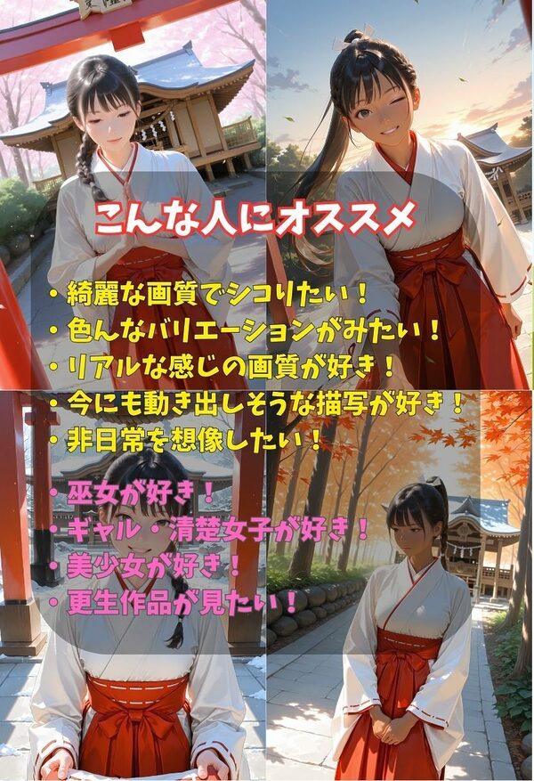 ギャル巫女 構成させる!?春夏秋冬更生セックス 清楚巫女へ 画像6