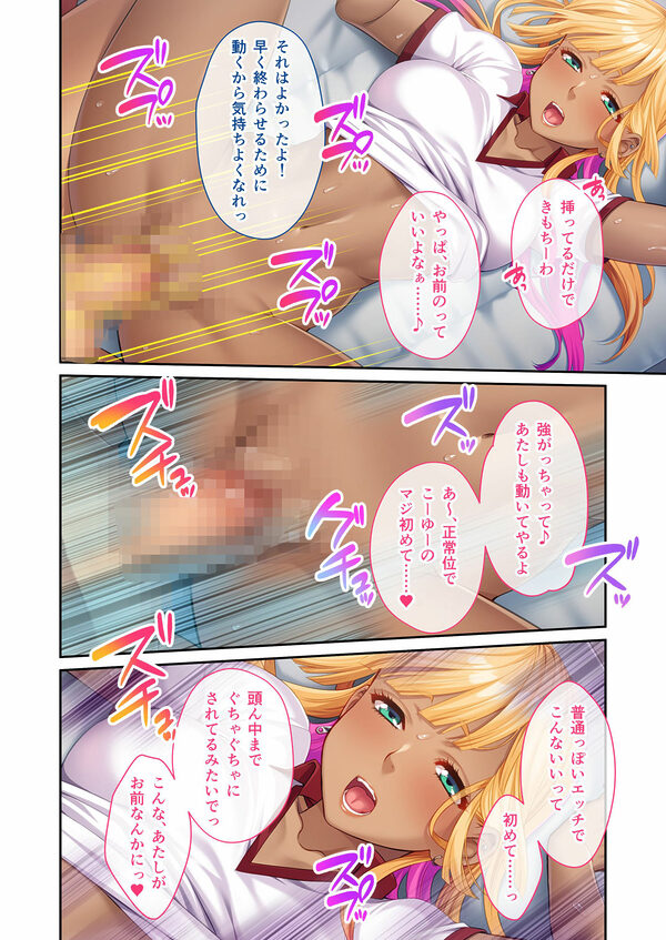 ず〜っと搾りまくってヤるからな♪ 〜サカリがついた黒ギャルと学園内でエンドレスH〜 モザイクコミック総集編 画像4