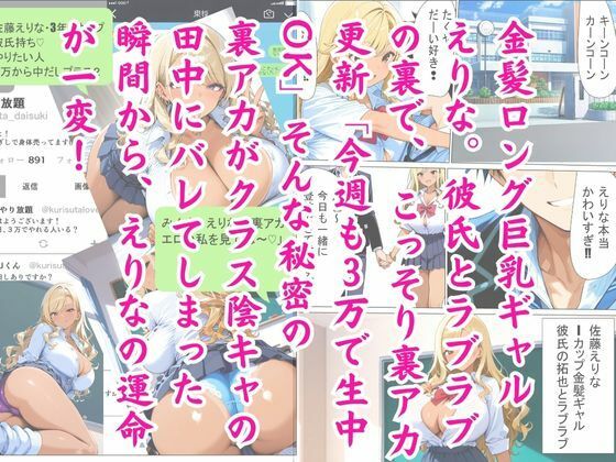 ビッチJK肉便器化計画 〜オタク巨根で寝取られ堕ち〜 画像1