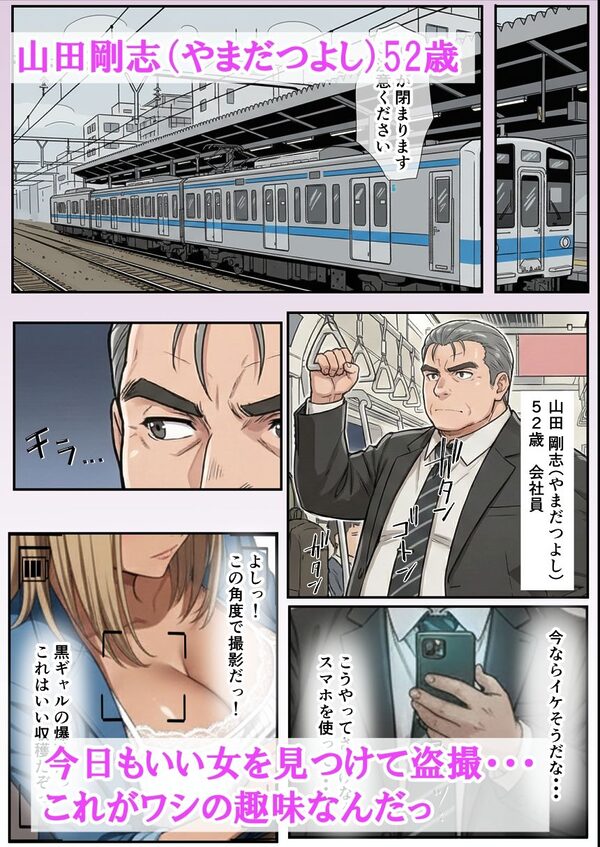 爆乳金髪黒ギャルと人生終わってる中年上司 〜転職してきた元盗撮ターゲットに嬲られ愛されるまで〜 画像1