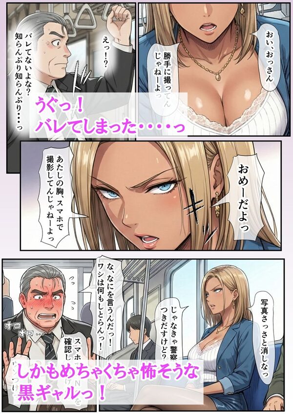 爆乳金髪黒ギャルと人生終わってる中年上司 〜転職してきた元盗撮ターゲットに嬲られ愛されるまで〜 画像2