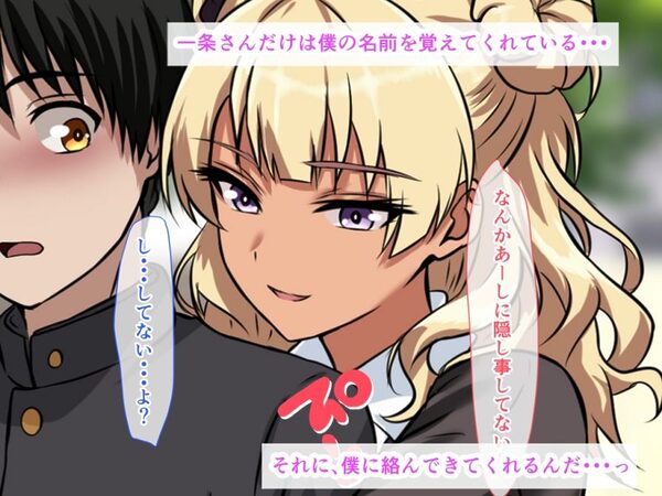 クラスで空気だった僕が、金髪爆乳黒ギャルの乳房におしっこ注いで生ハメ中出しセックス三昧！クソ雑魚から人生逆転エロ生活 画像4