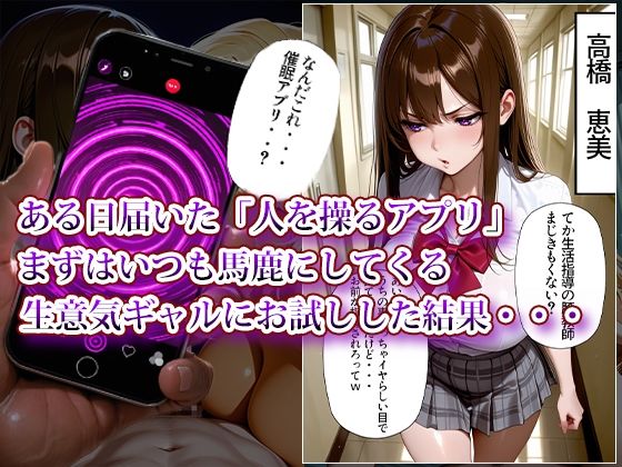 催〇アプリで性指導〜絶対服従のお仕置きタイム〜 画像1