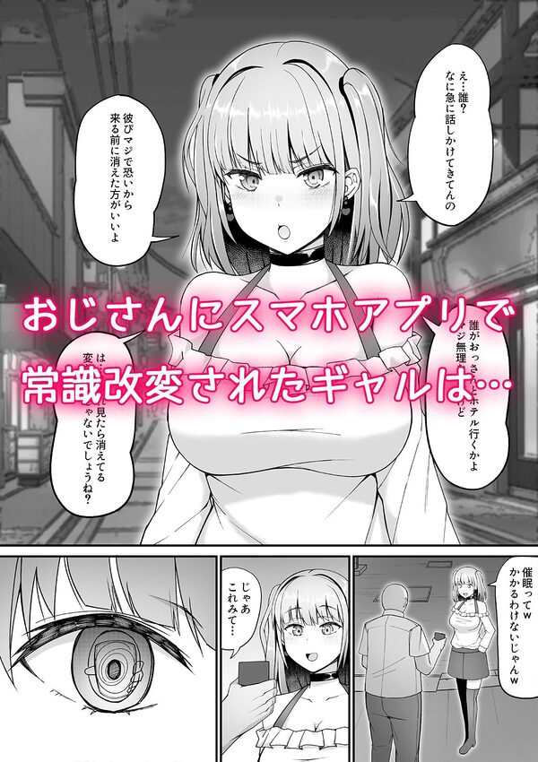 常識改変アプリでギャルに妊娠するまで種付けするおじさん 画像1