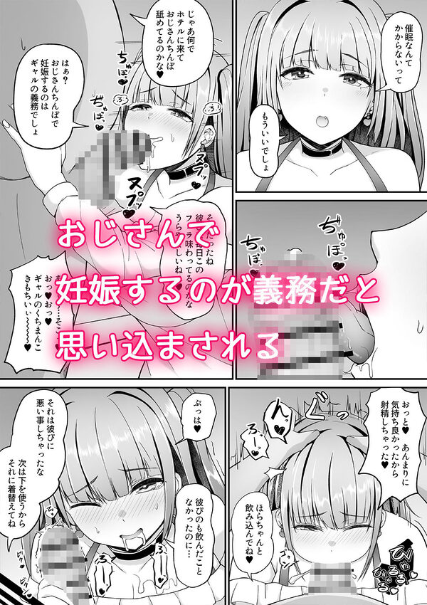 常識改変アプリでギャルに妊娠するまで種付けするおじさん 画像2