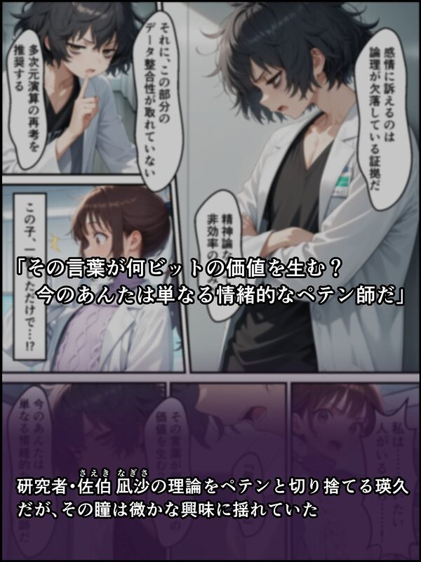 蝕宴のコラプティオ 美人研究者に憑依され美少女に変えられた天才○校生が、オスを喰い漁る黒ギャル淫魔に堕ちるまでの1ヶ月間 画像2