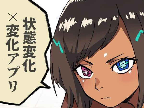 いつも通りの一日「状態改変アプリ」【肉喰くらり】