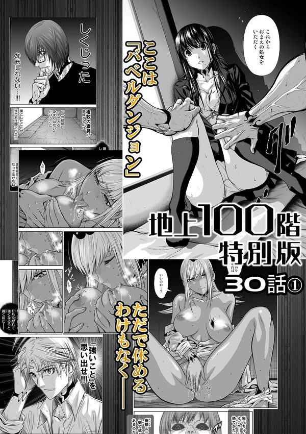 『地上100階』特別版  30話-1 画像1
