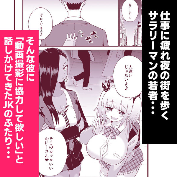 JKエロTuberの超絶テク5分耐えたら生ハメチャレンジ！ 画像2