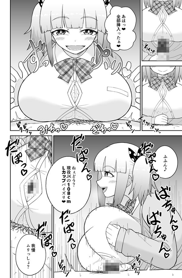 JKエロTuberの超絶テク5分耐えたら生ハメチャレンジ！ 画像8