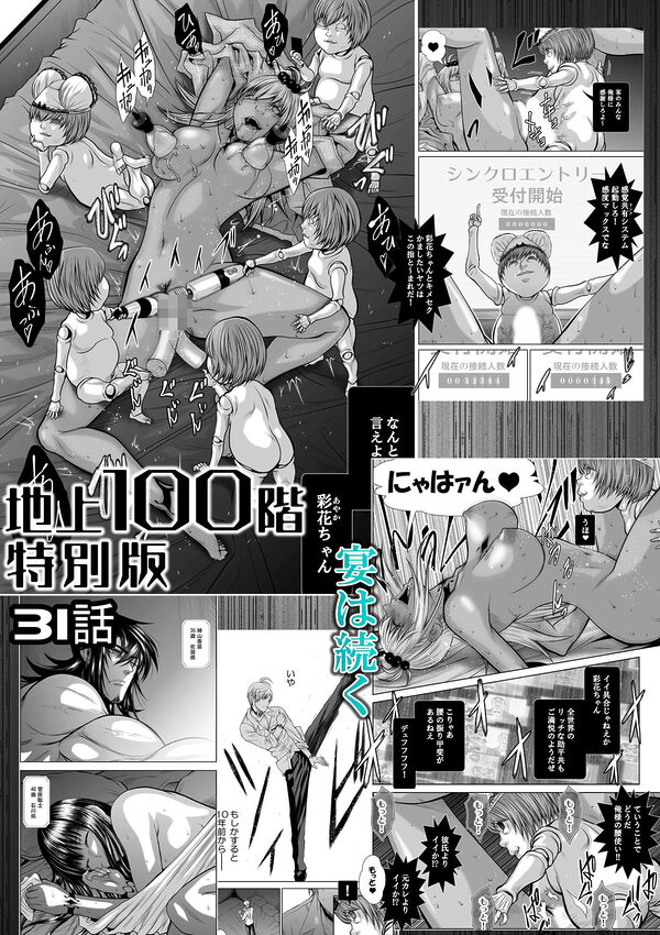 『地上100階』特別版  31話 画像1